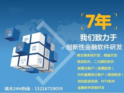 微交易系統(tǒng)開發(fā)費(fèi)用 瑛夫科技軟件圖片_高清圖_細(xì)節(jié)圖-深圳市鑫文匯貿(mào)易 -