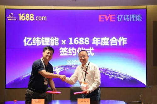 聚焦b2b平臺 億緯鋰能與阿里巴巴簽署年度合作協(xié)議