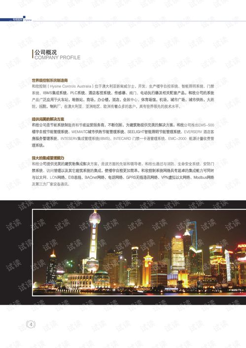 精品資料系列2021 bacnet智能照明系統.pdf